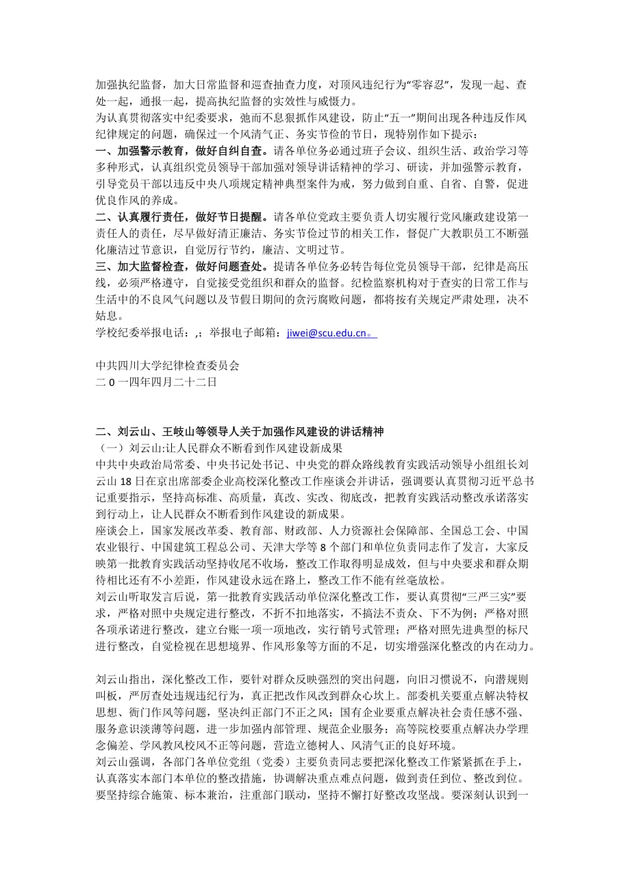 第五次学习内容：党风廉政教育宣传学习材料.doc_第2页