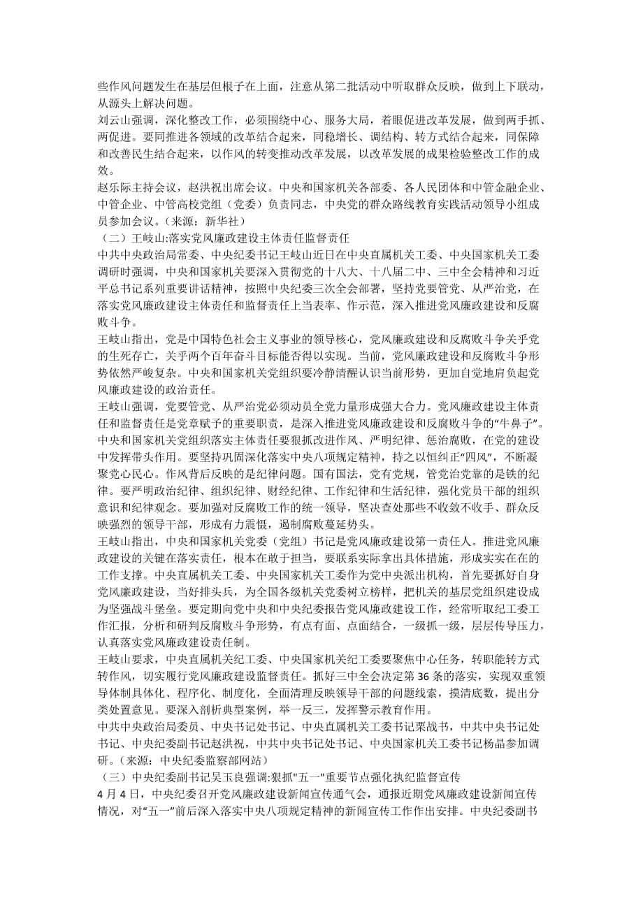 第五次学习内容：党风廉政教育宣传学习材料.doc_第3页