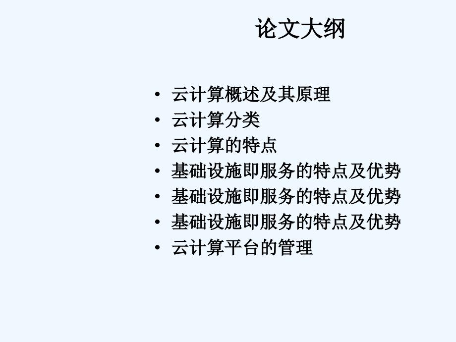 云计算及其基于客户端开发方法对比研究_第2页