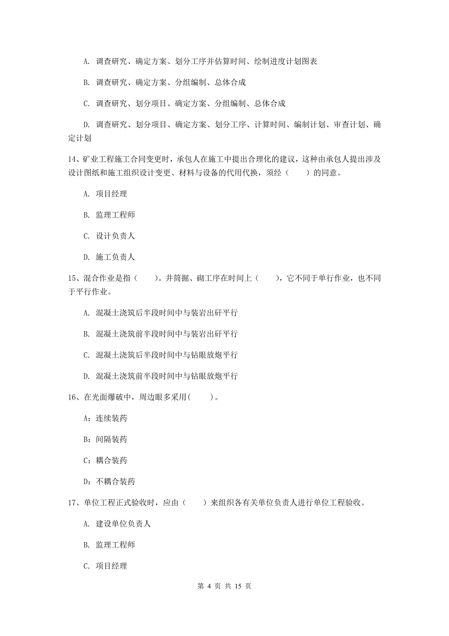 葫芦岛市一级注册建造师《矿业工程管理与实务》综合练习 附解析_第4页