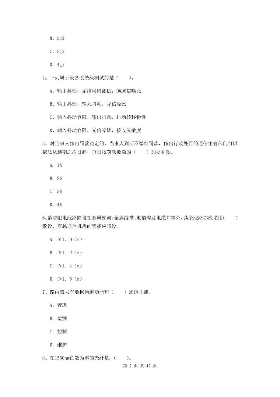 2019-2020年注册一级建造师《通信与广电工程管理与实务》综合检测d卷 （附解析）_第2页