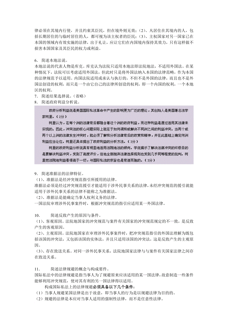 简述涉外民事关系的特征.doc_第2页