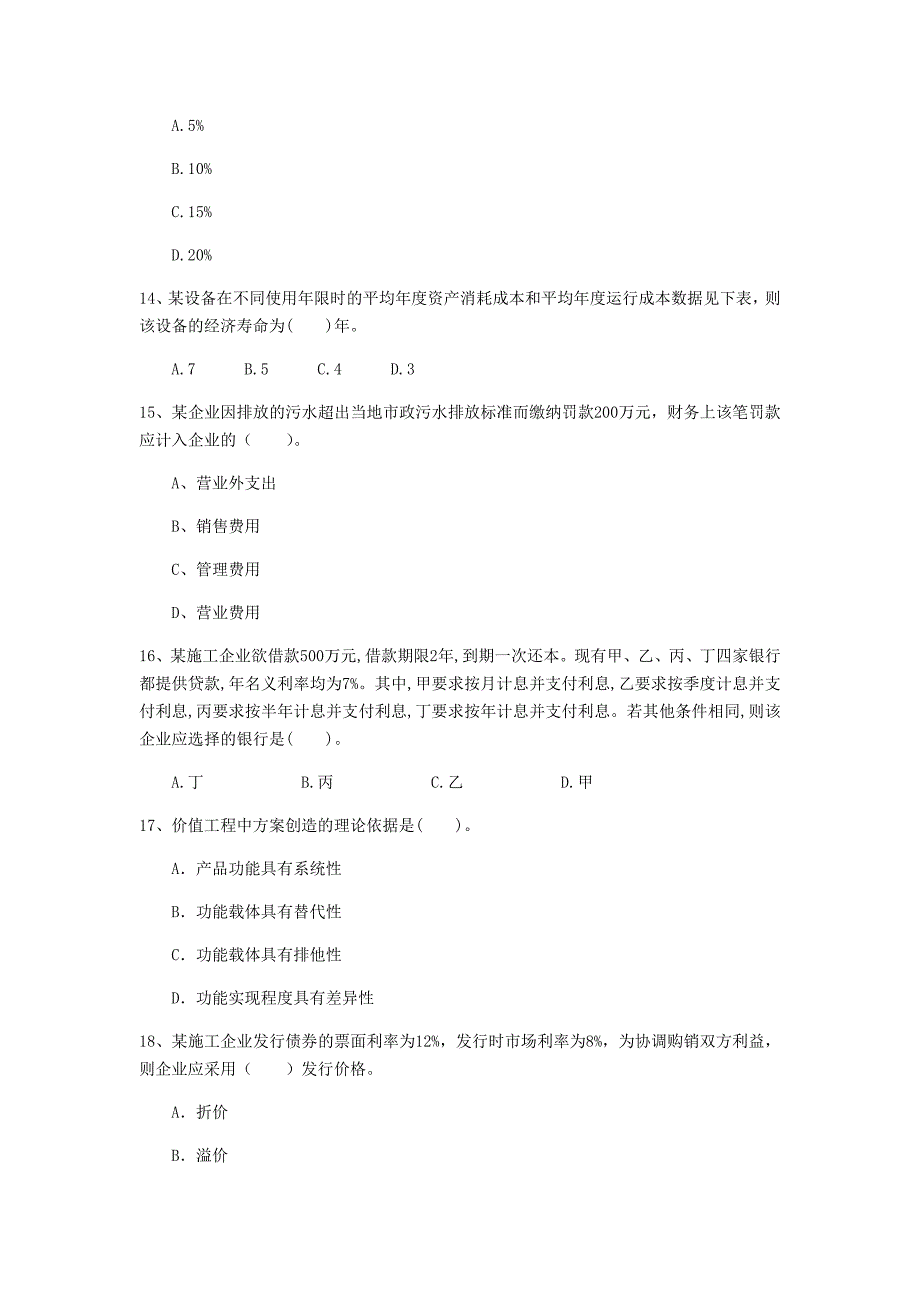 云南省2019年一级建造师《建设工程经济》模拟考试 附解析_第4页