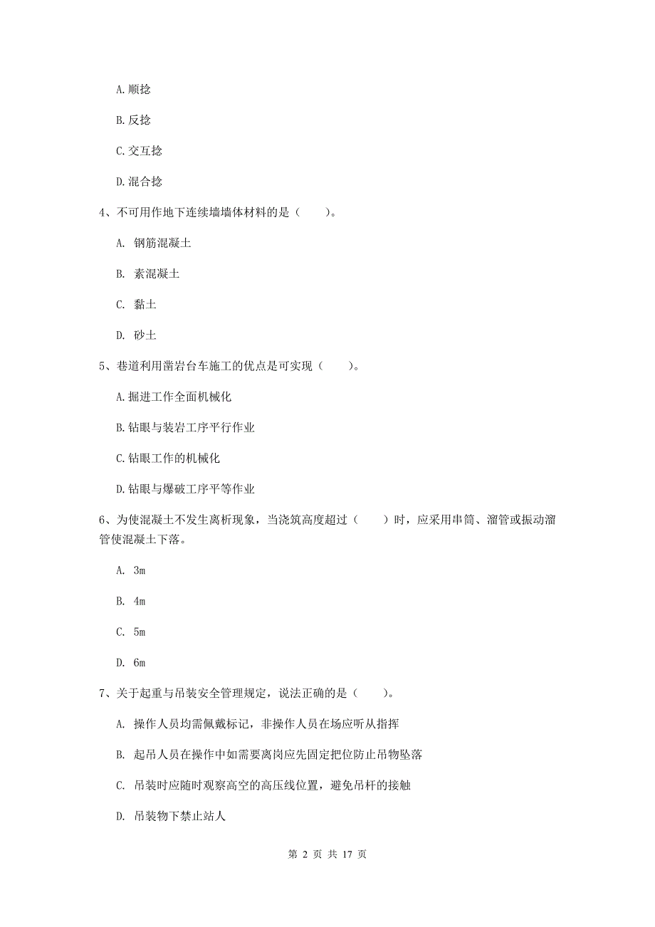 宁夏2020版一级建造师《矿业工程管理与实务》模拟试题a卷 附答案_第2页