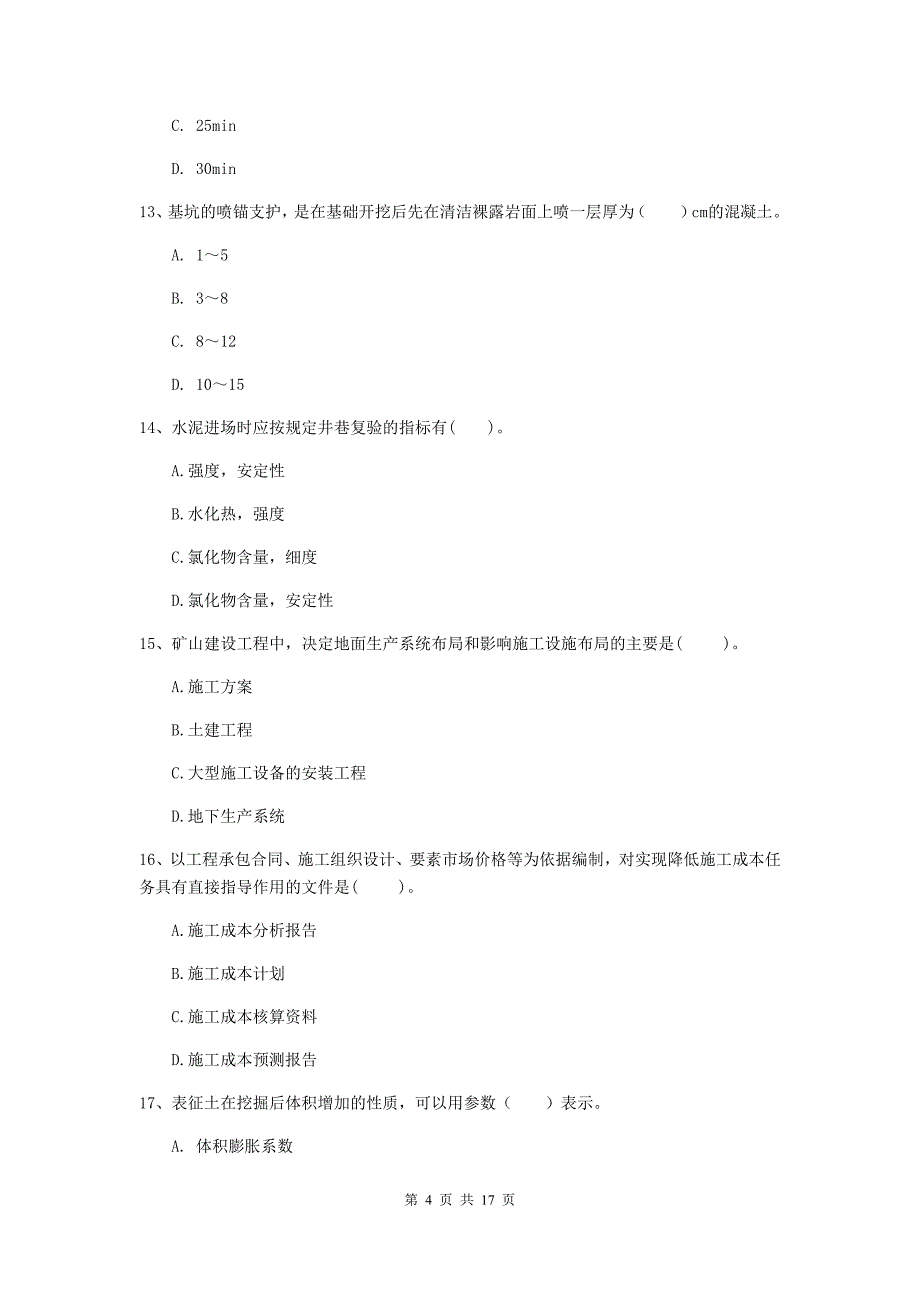 宁夏2020版一级建造师《矿业工程管理与实务》模拟试题a卷 附答案_第4页