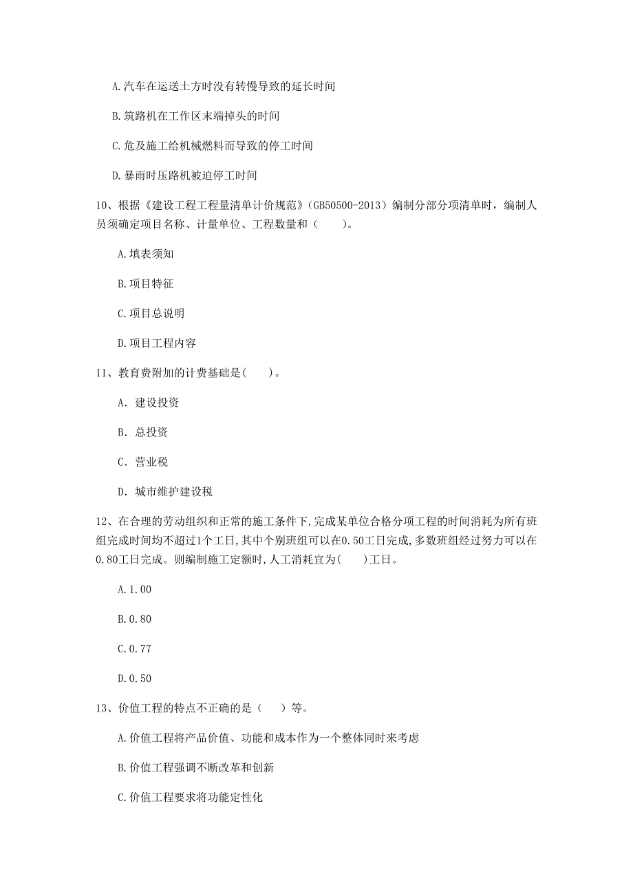 河南省2020年一级建造师《建设工程经济》检测题c卷 （附答案）_第3页