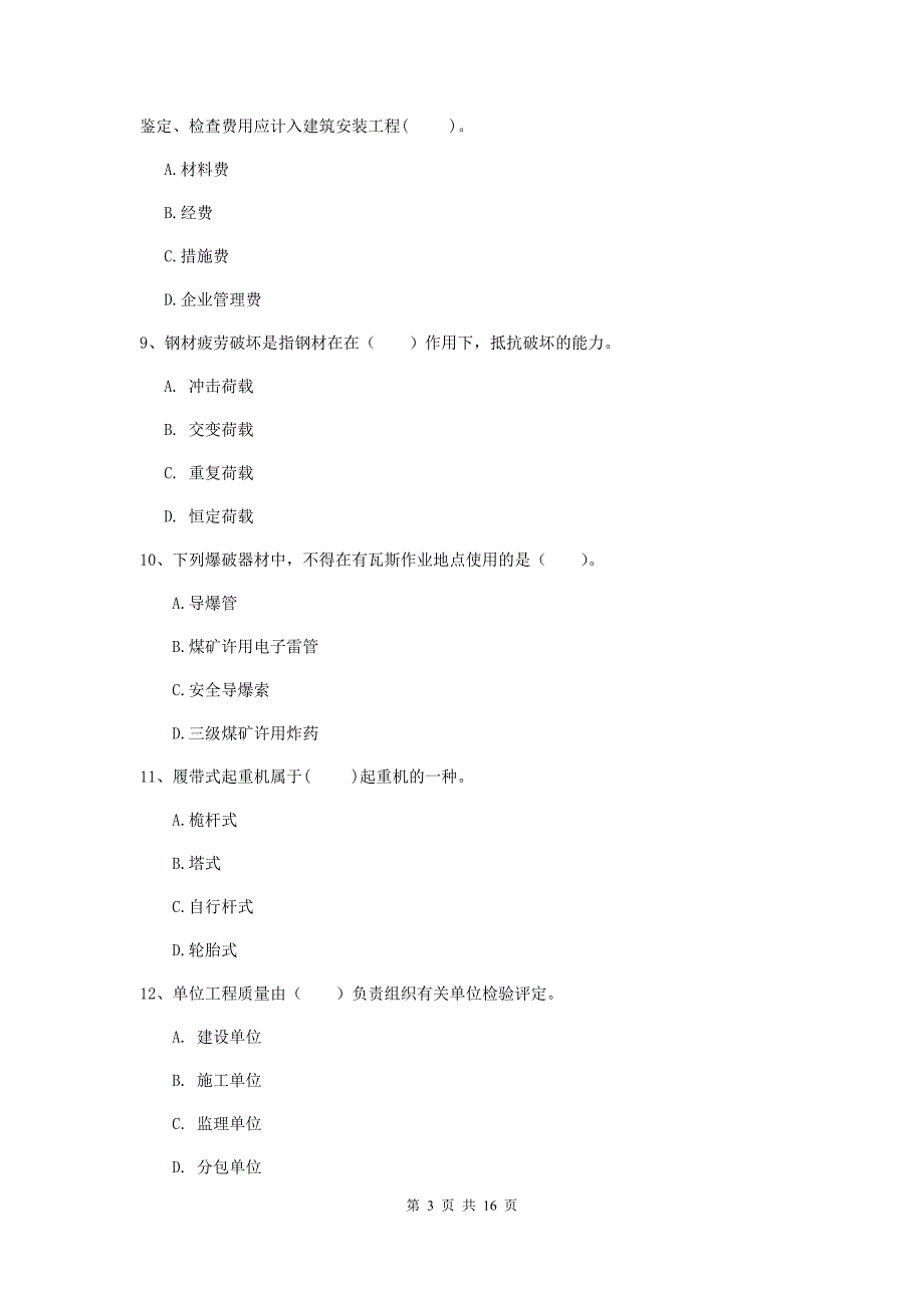 西藏2020年一级建造师《矿业工程管理与实务》模拟真题a卷 （含答案）_第3页