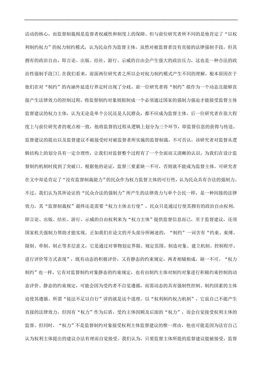 论民事诉论民事诉讼监督制约机制立法下的应用_第2页