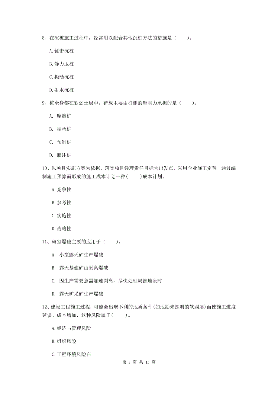 新乡市一级注册建造师《矿业工程管理与实务》综合练习 含答案_第3页