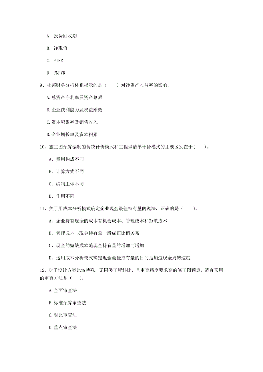 云南省2019年一级建造师《建设工程经济》模拟真题 （含答案）_第3页