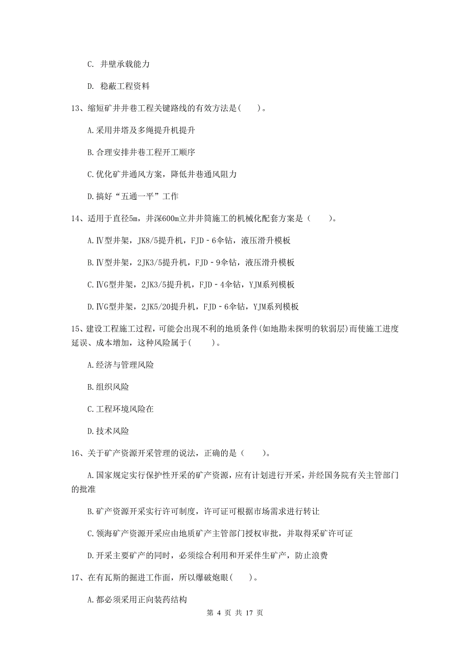 贵州省2019版一级建造师《矿业工程管理与实务》检测题a卷 附答案_第4页