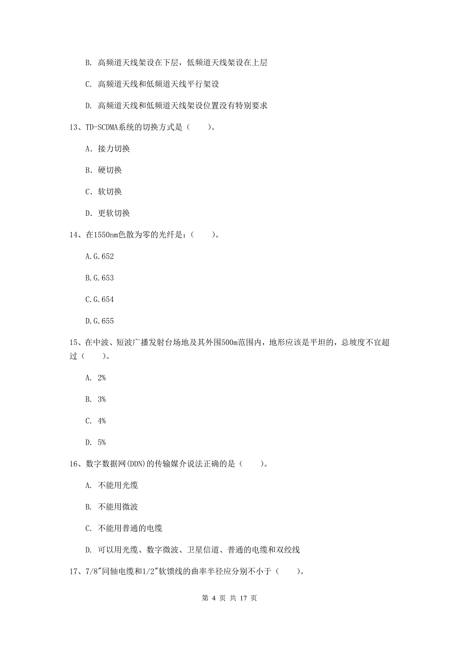 浙江省一级建造师《通信与广电工程管理与实务》试卷c卷 含答案_第4页