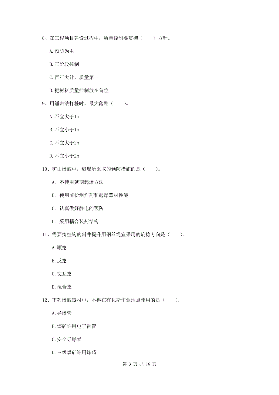 湖北省2019年一级建造师《矿业工程管理与实务》测试题a卷 附解析_第3页