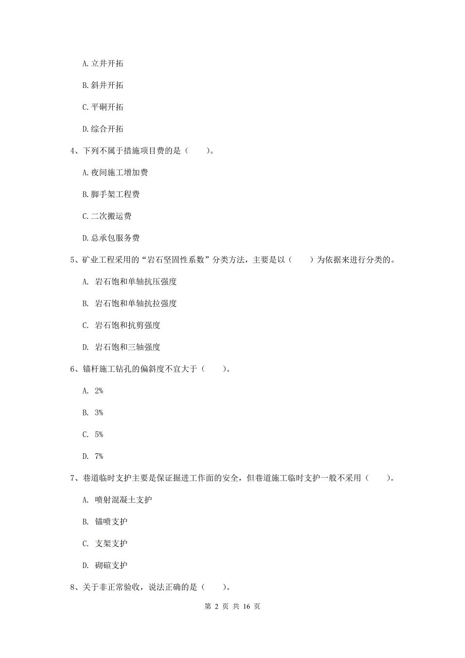 青海省2020年一级建造师《矿业工程管理与实务》真题b卷 （含答案）_第2页