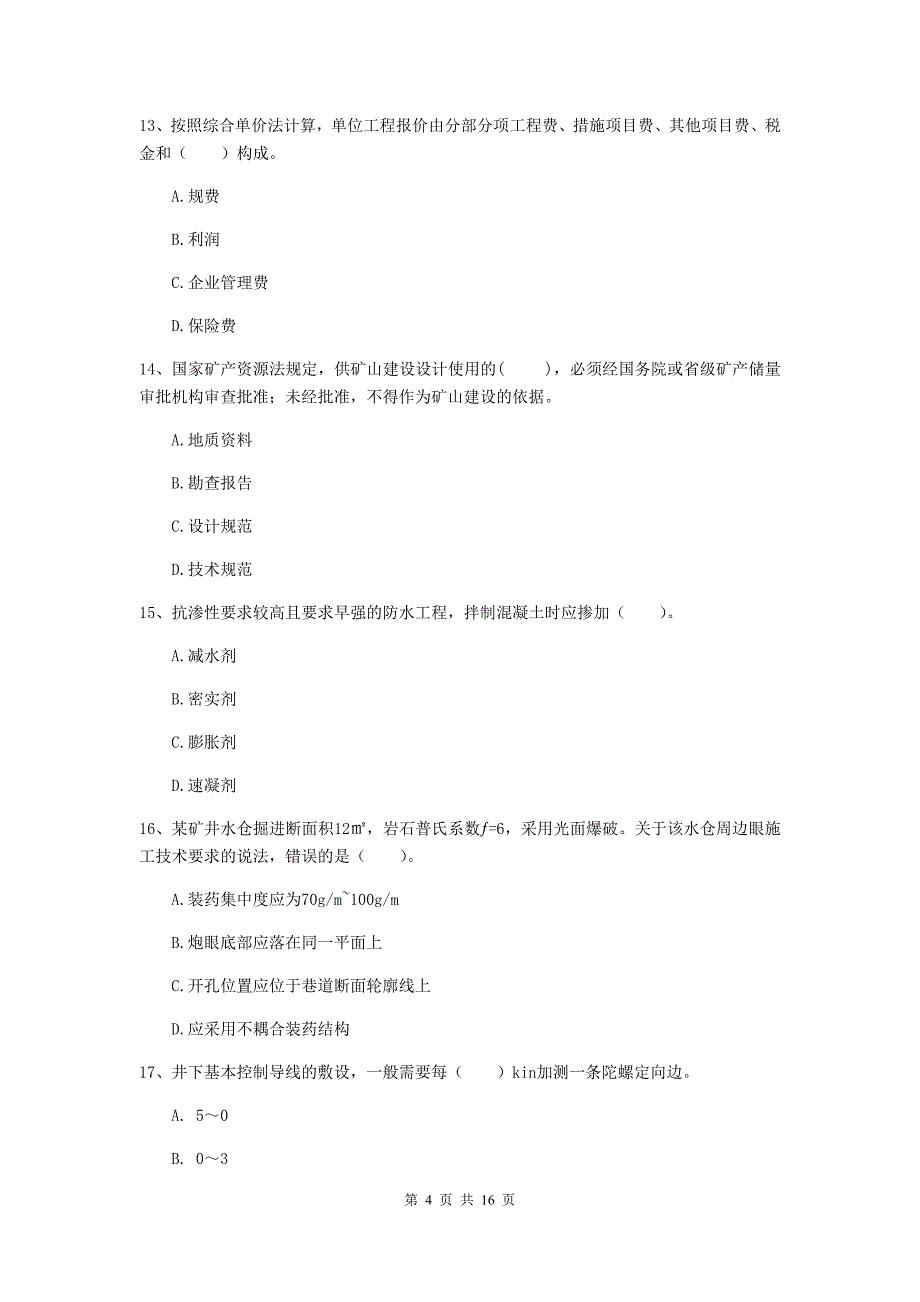 青海省2020年一级建造师《矿业工程管理与实务》真题b卷 （含答案）_第4页