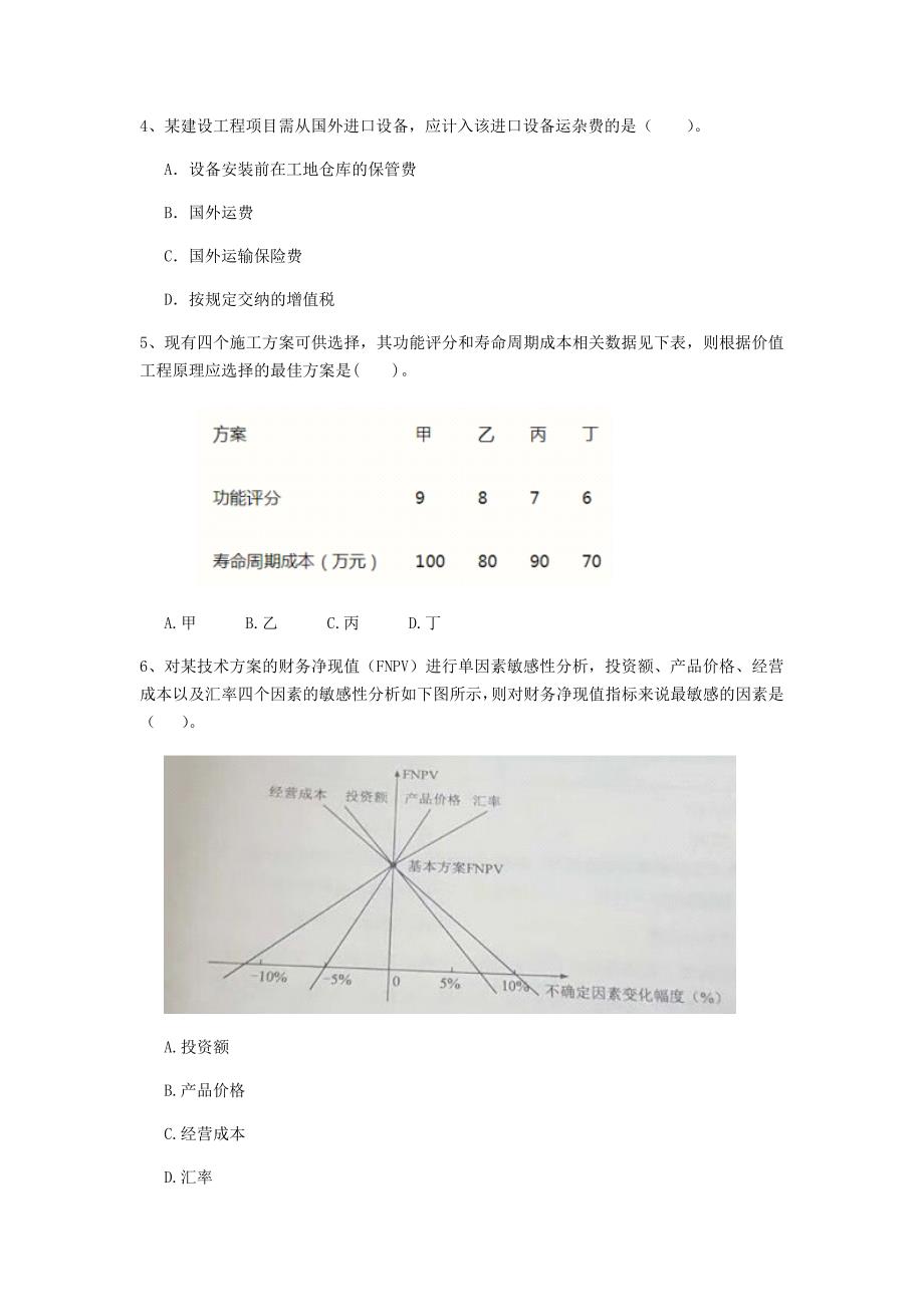 云南省2020年一级建造师《建设工程经济》模拟试题c卷 附解析_第2页