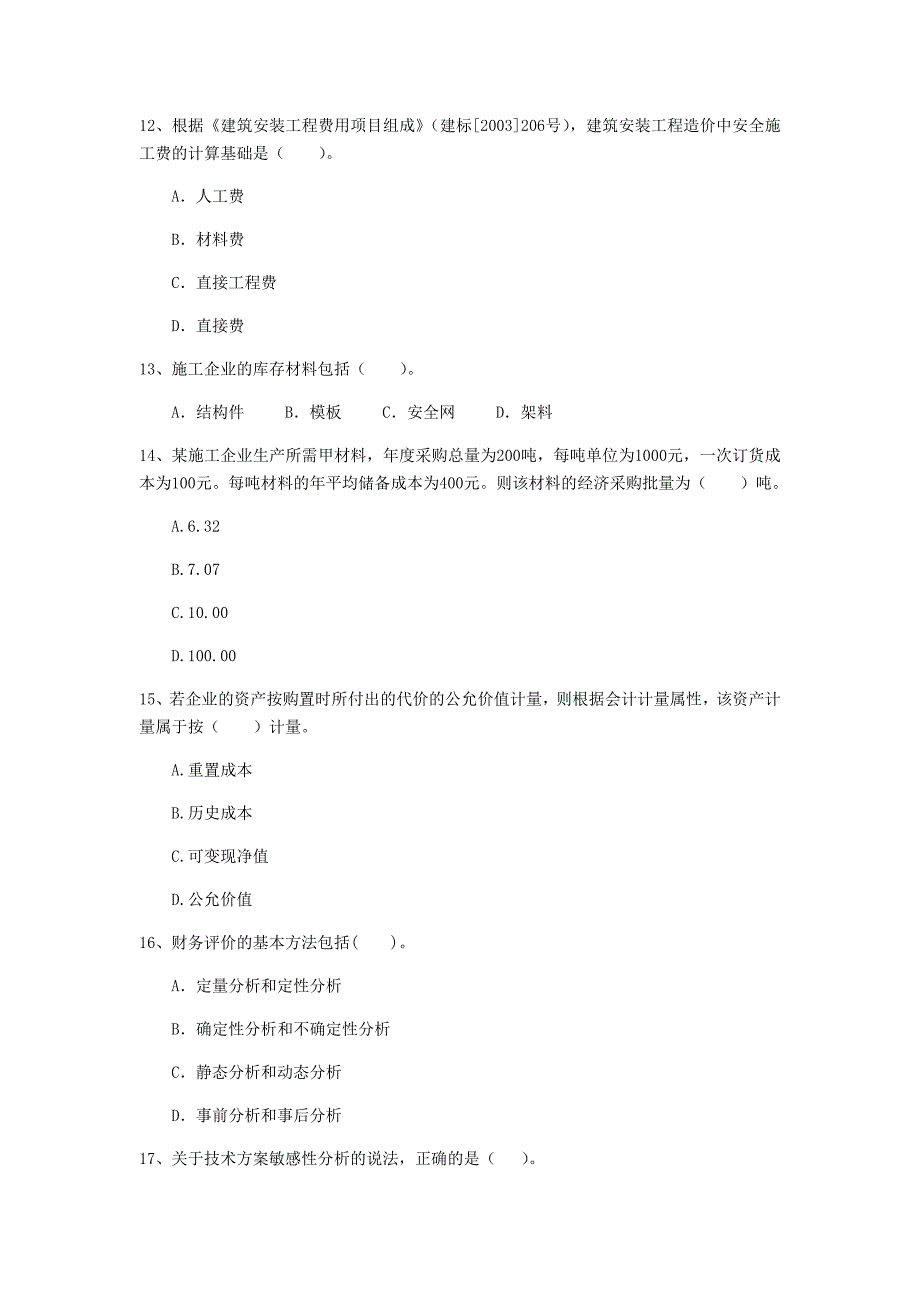 云南省2020年一级建造师《建设工程经济》模拟试题c卷 附解析_第4页