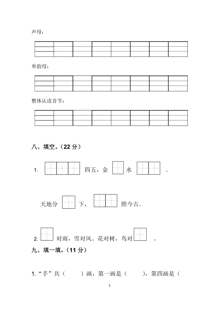 2019部编版小学语文一年级语文上册 第一次月考达标检测卷 【优质试卷】_第3页