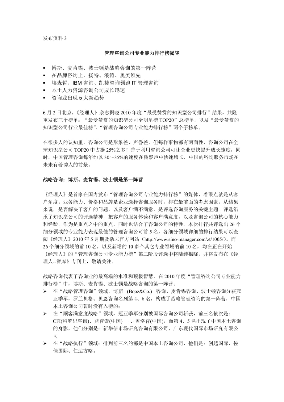 管理咨询公司能力排行榜.doc_第1页