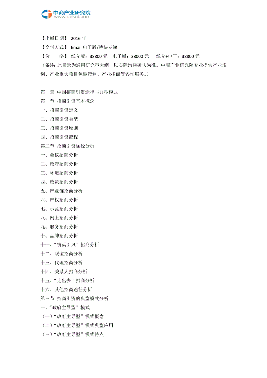 耒阳市招商引资策略报告_第3页