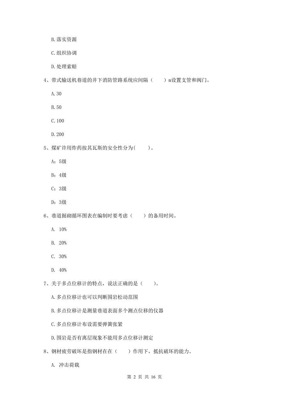 吉林省2020版一级建造师《矿业工程管理与实务》模拟真题d卷 （附解析）_第2页