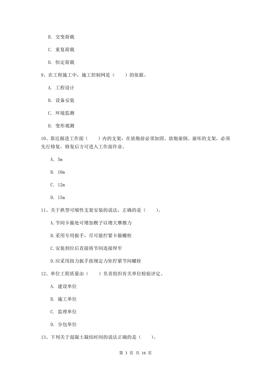 吉林省2020版一级建造师《矿业工程管理与实务》模拟真题d卷 （附解析）_第3页