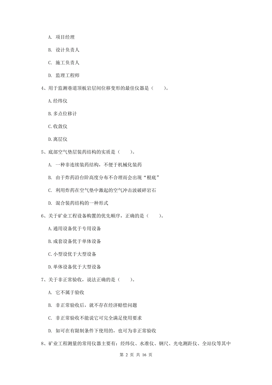 湖北省2019年一级建造师《矿业工程管理与实务》模拟考试（i卷） （附解析）_第2页