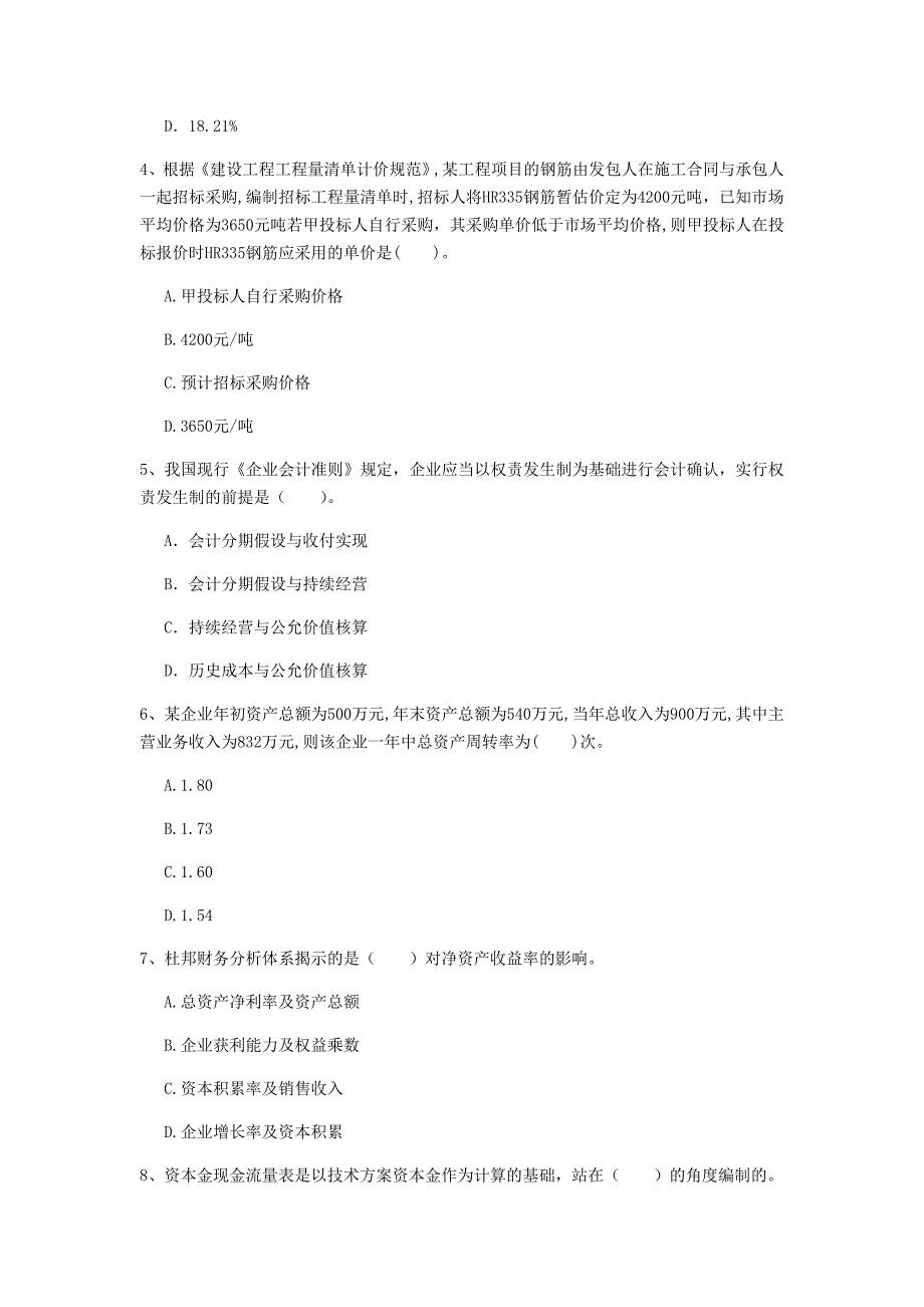 云南省2019年一级建造师《建设工程经济》模拟试题 （附答案）_第2页