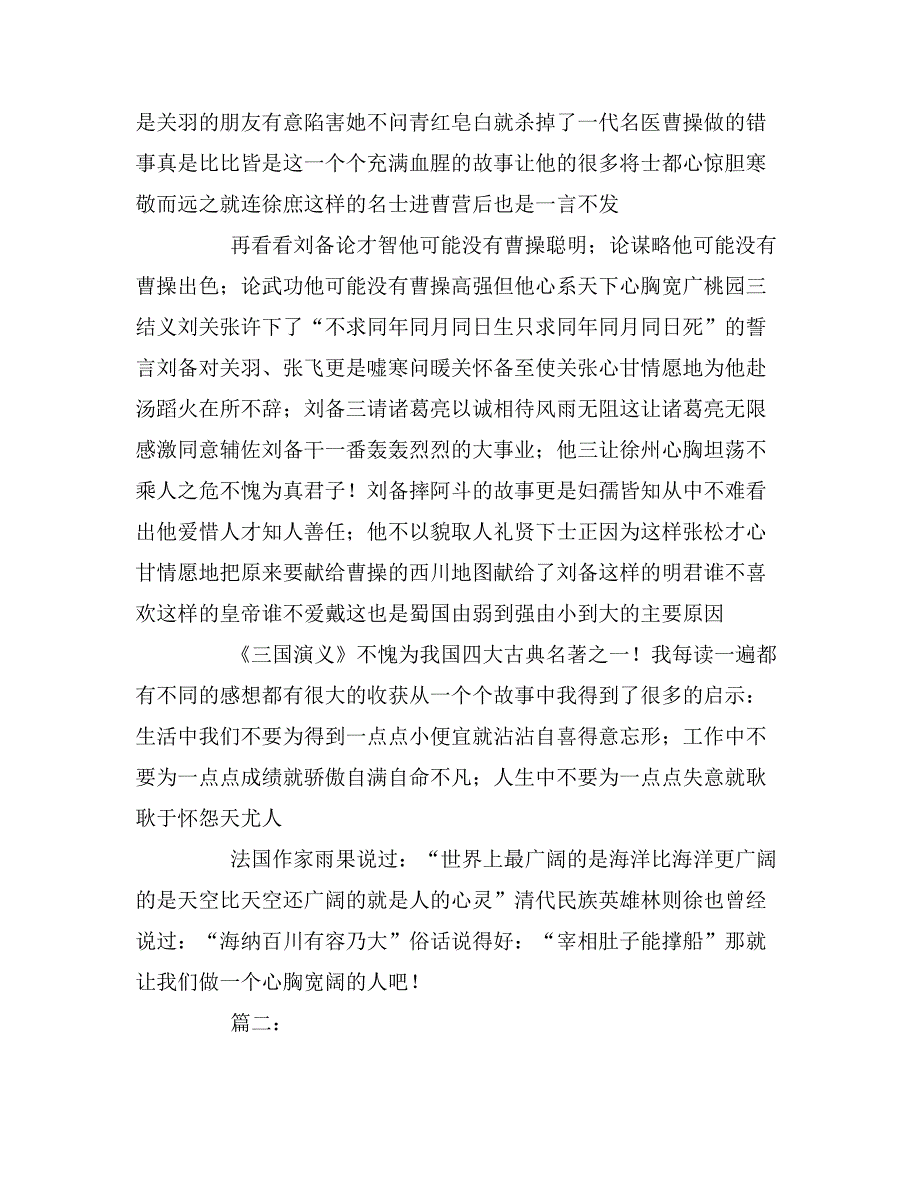 有关世界名著的读后感_第2页