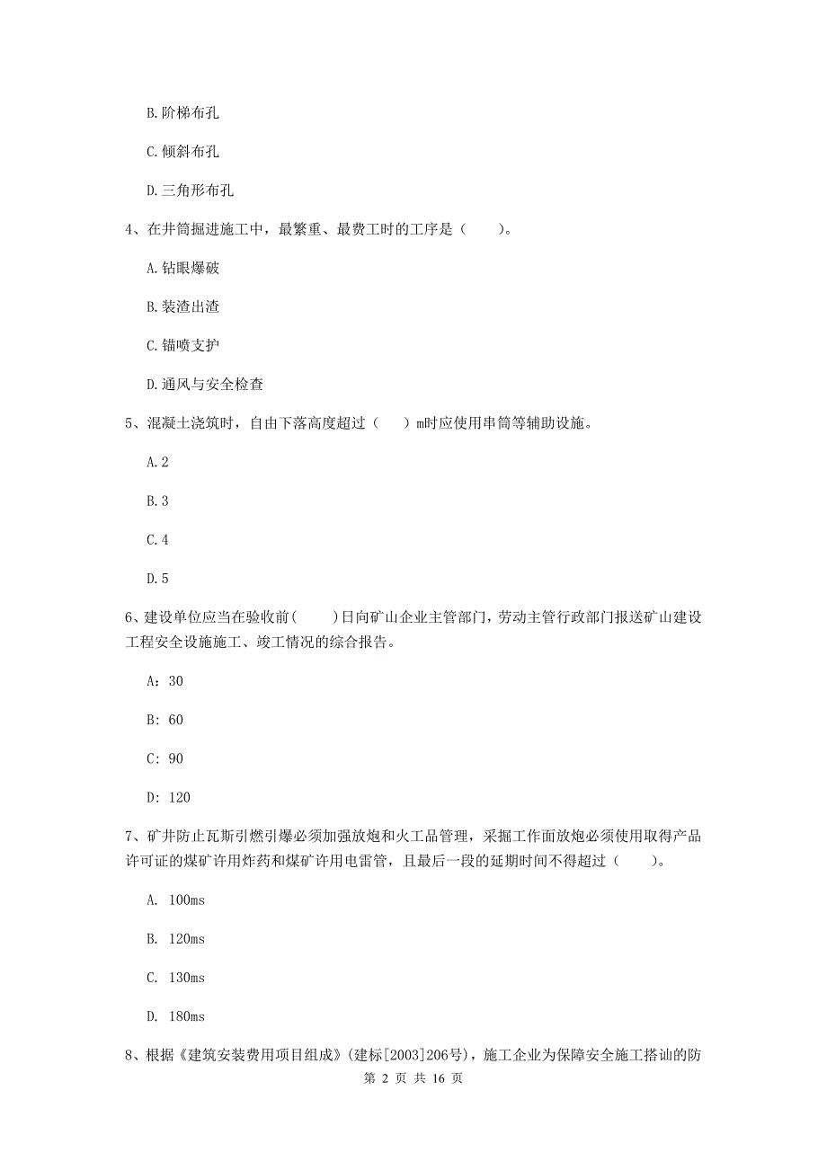 廊坊市一级注册建造师《矿业工程管理与实务》真题 附答案_第2页