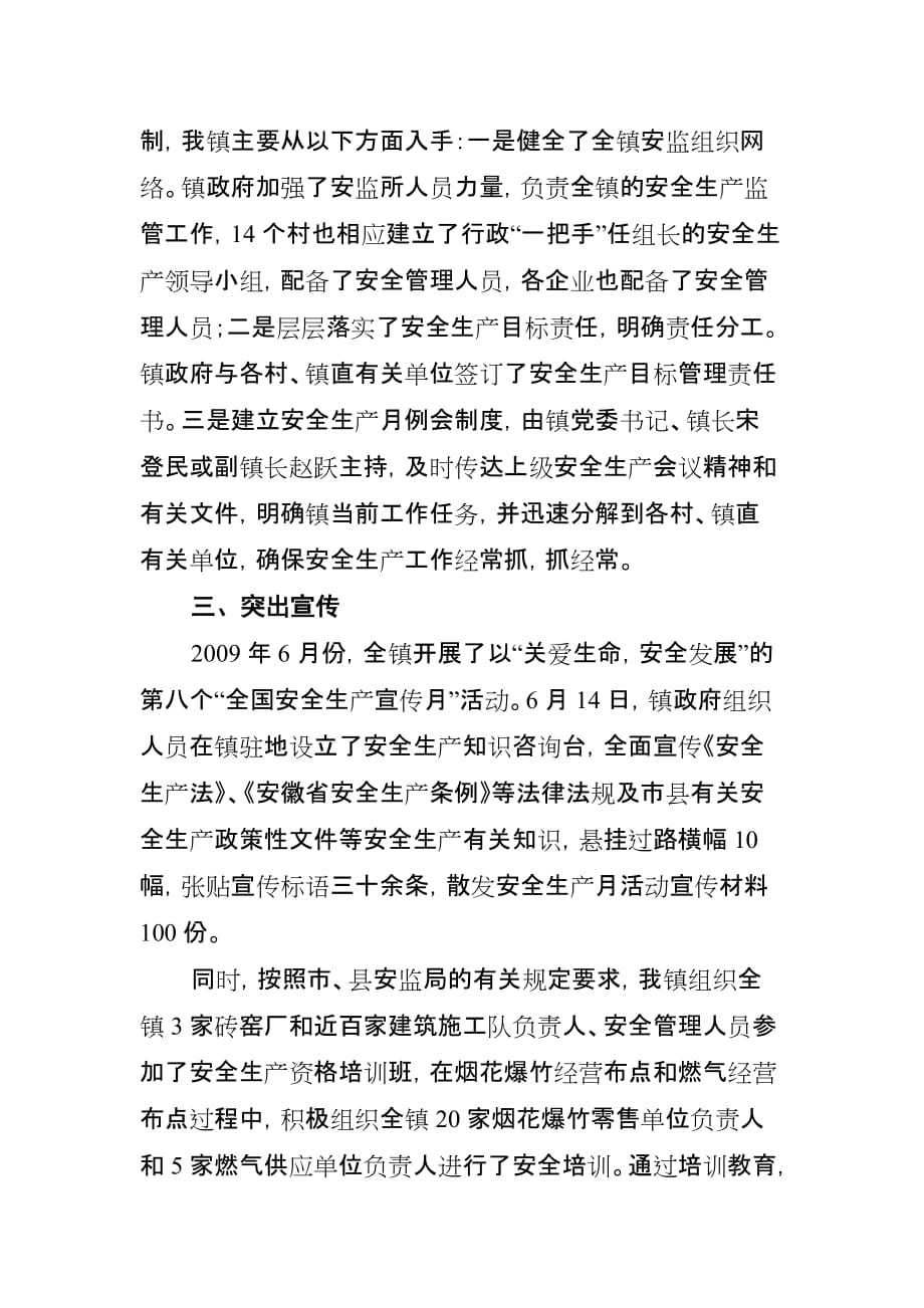 许疃镇安全生产工作交流材料(修改后).doc_第2页