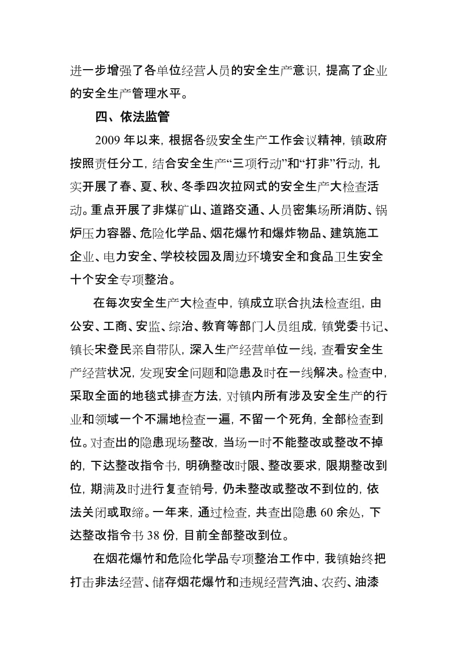 许疃镇安全生产工作交流材料(修改后).doc_第3页