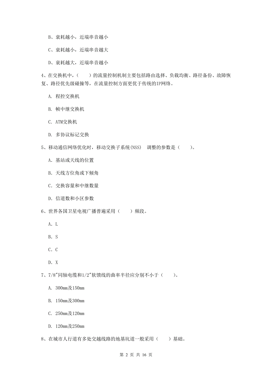 河南省一级建造师《通信与广电工程管理与实务》练习题（ii卷） （含答案）_第2页