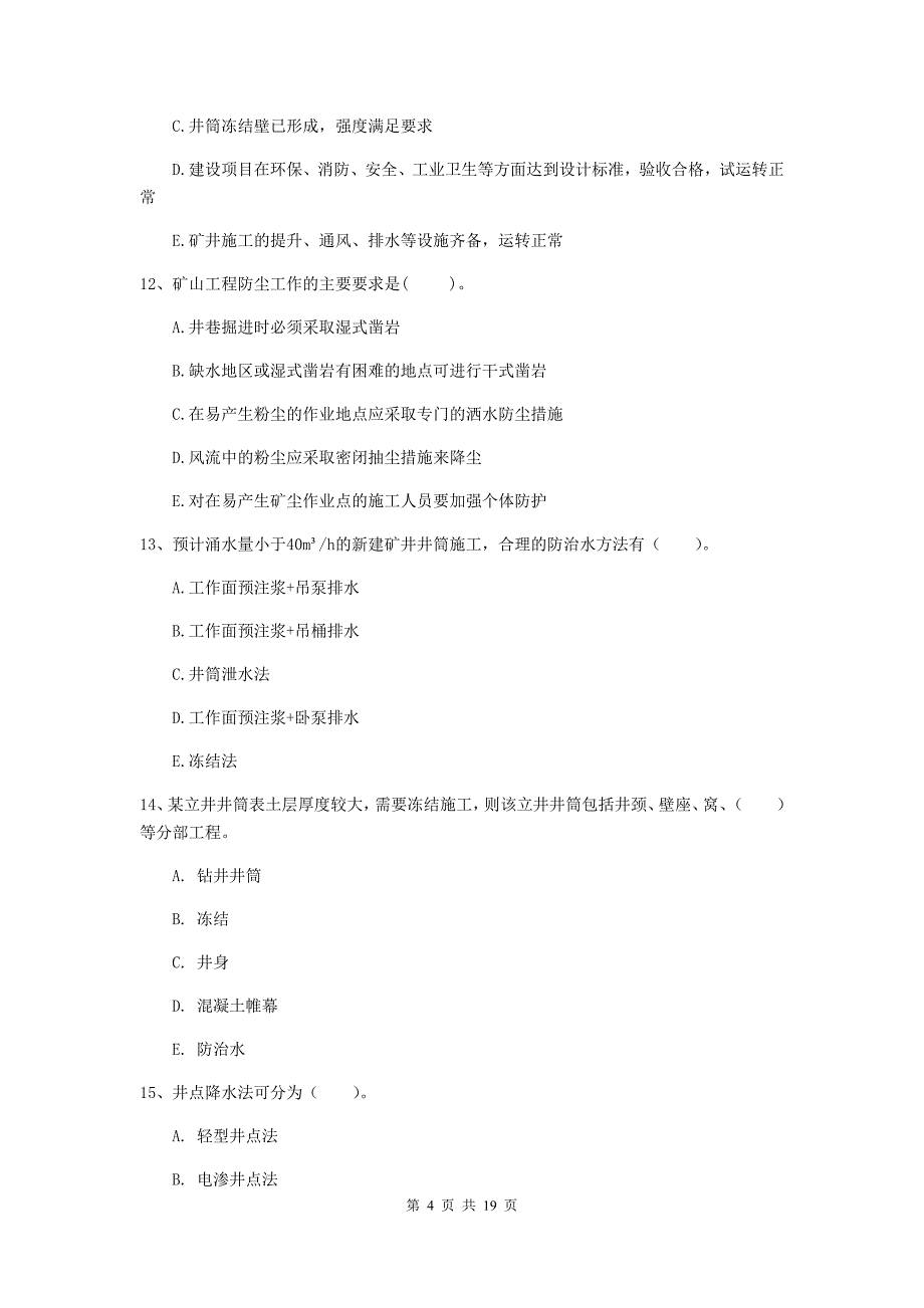 一级注册建造师《矿业工程管理与实务》多选题【60题】专项考试（ii卷） （附答案）_第4页