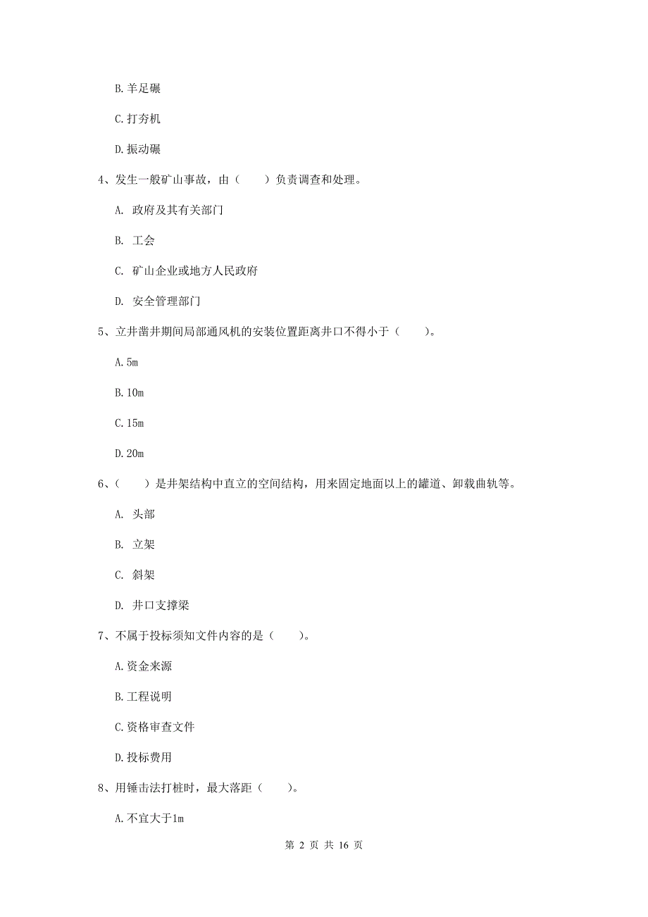 黑龙江省2020版一级建造师《矿业工程管理与实务》综合练习（ii卷） （附答案）_第2页