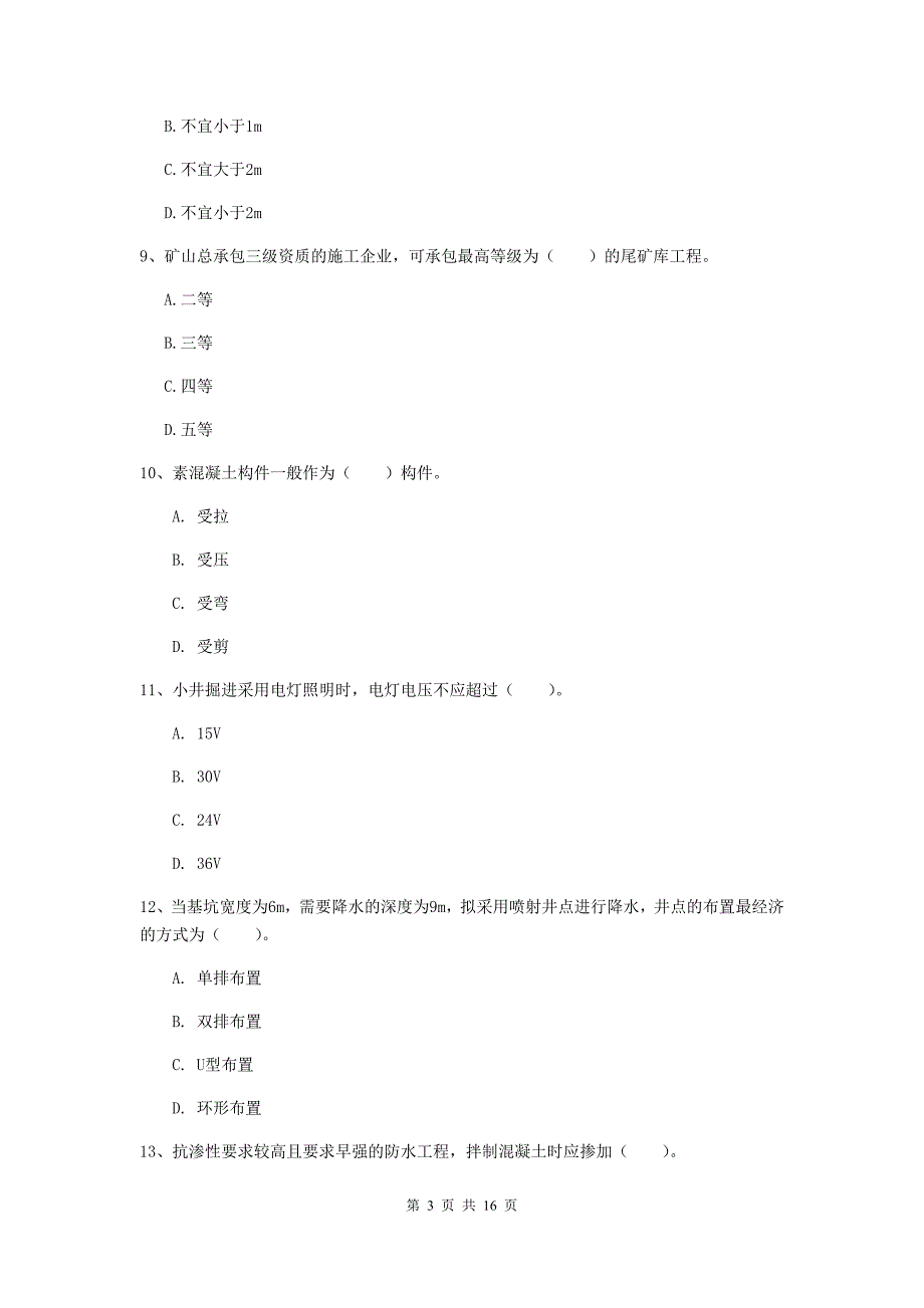 黑龙江省2020版一级建造师《矿业工程管理与实务》综合练习（ii卷） （附答案）_第3页