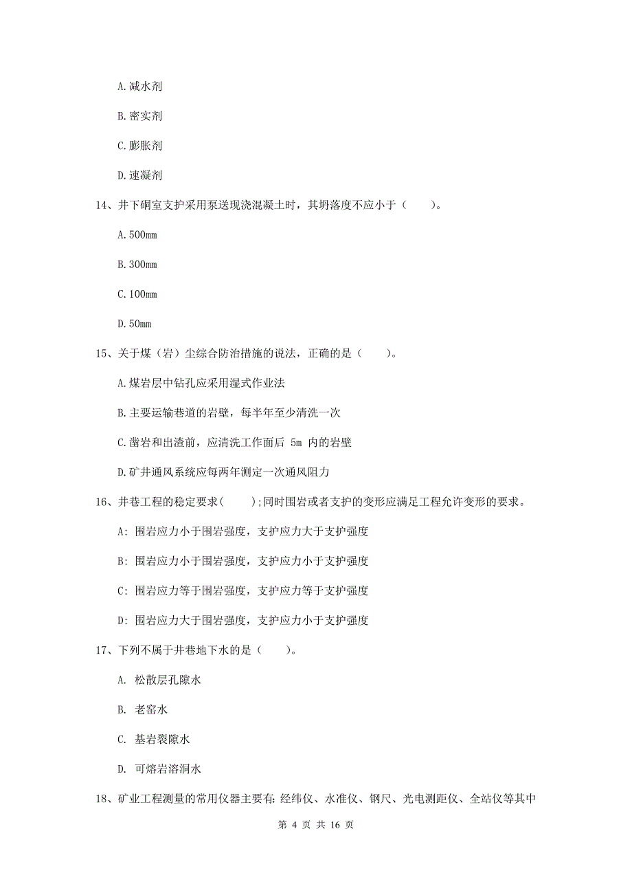 黑龙江省2020版一级建造师《矿业工程管理与实务》综合练习（ii卷） （附答案）_第4页