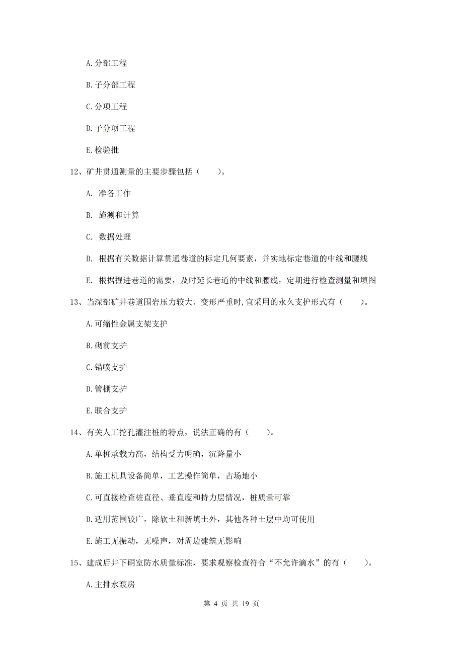 2019版国家一级建造师《矿业工程管理与实务》多选题【60题】专项考试（i卷） 附答案_第4页