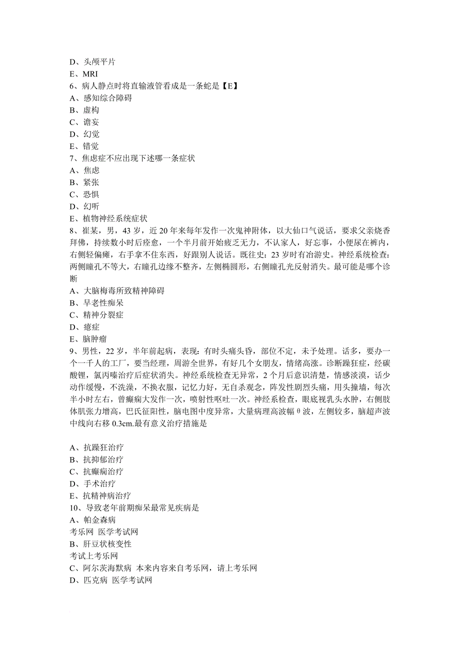 精神病学测试题及答案2.doc_第2页