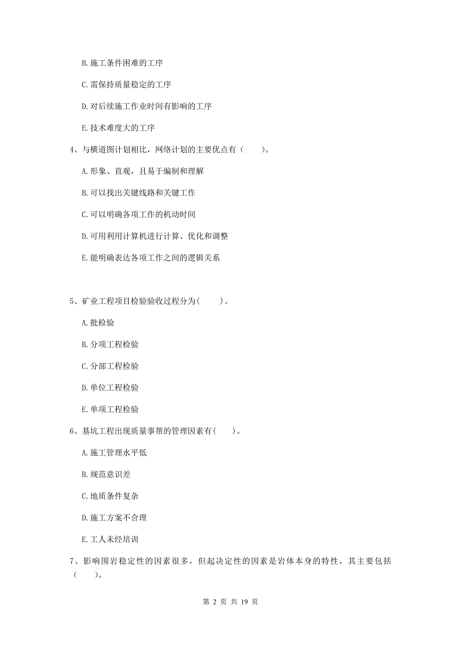 2020年国家注册一级建造师《矿业工程管理与实务》多选题【60题】专项训练（i卷） （附解析）_第2页