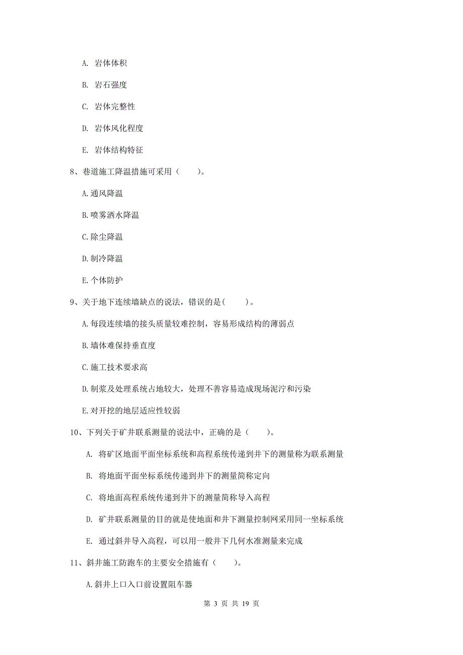 2020年国家注册一级建造师《矿业工程管理与实务》多选题【60题】专项训练（i卷） （附解析）_第3页