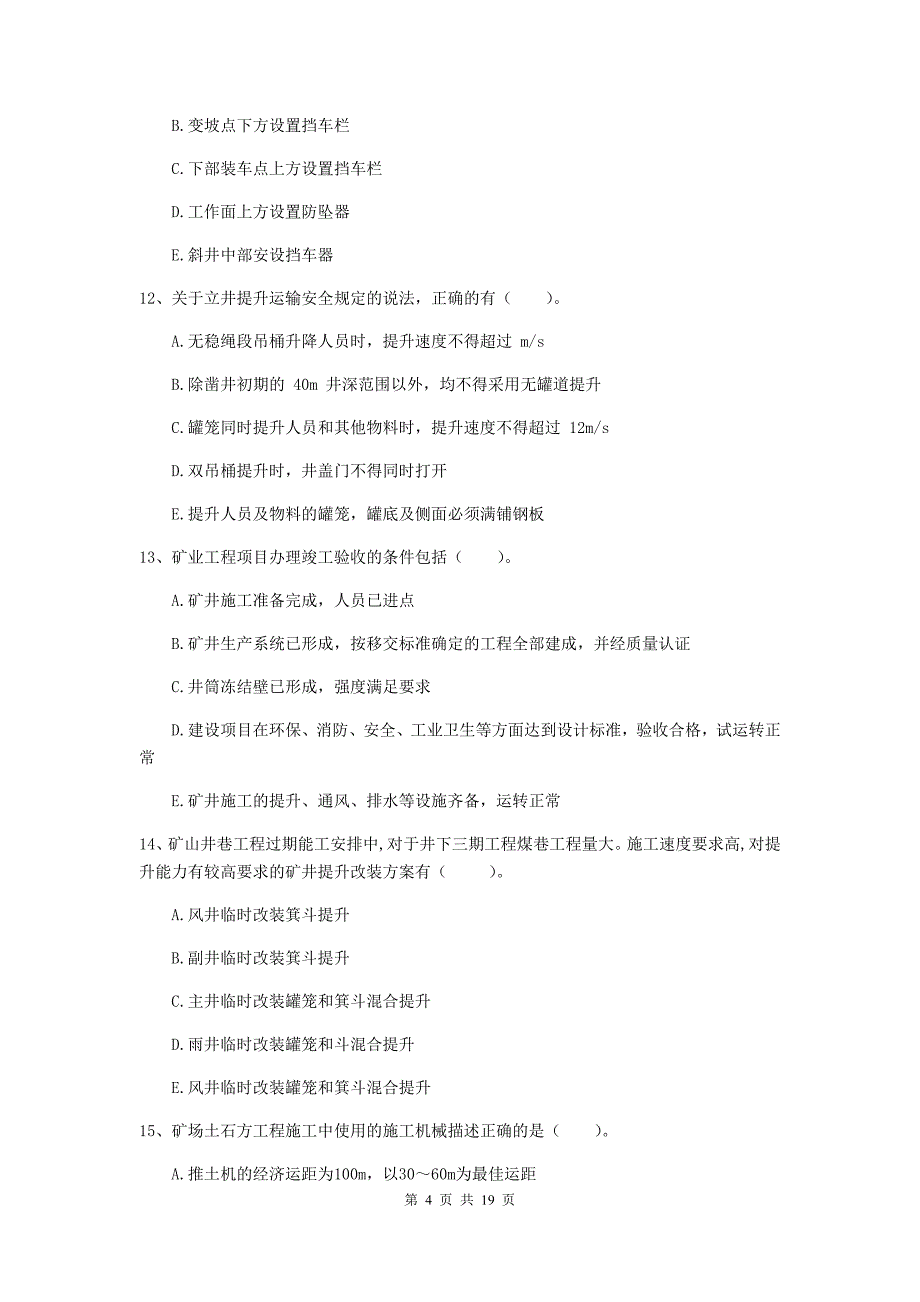 2020年国家注册一级建造师《矿业工程管理与实务》多选题【60题】专项训练（i卷） （附解析）_第4页