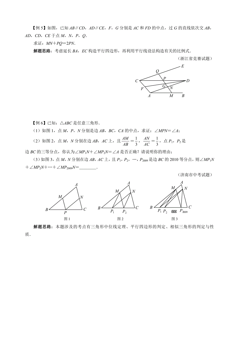 九年级数学拔高培优专题14　平行线分线段成比例_第3页