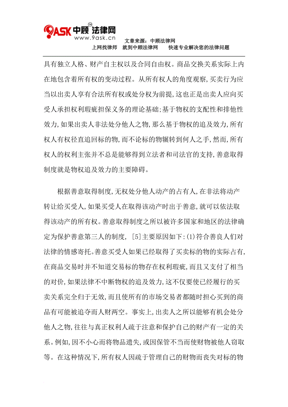 论善意取得制度与公示公信制度的适用规则_第3页