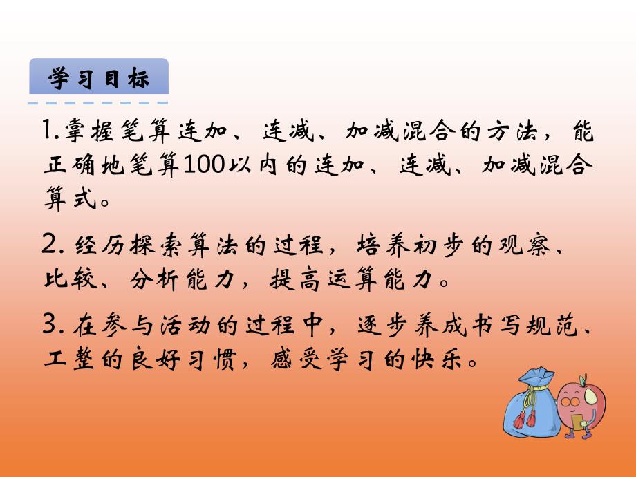 二年级上册数学课件-第一单元 人教新课标_第3页