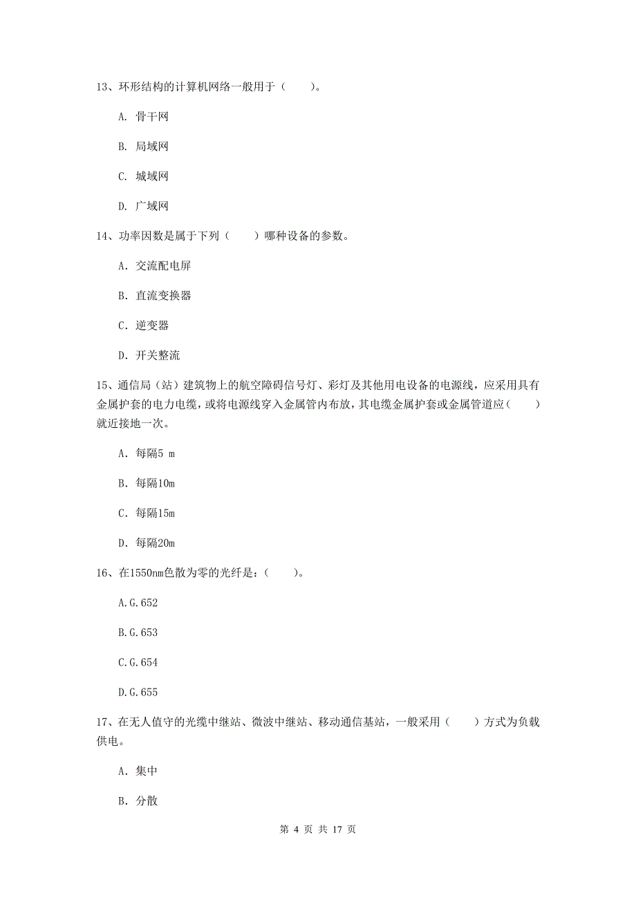 2020年一级建造师《通信与广电工程管理与实务》模拟真题c卷 （附解析）_第4页