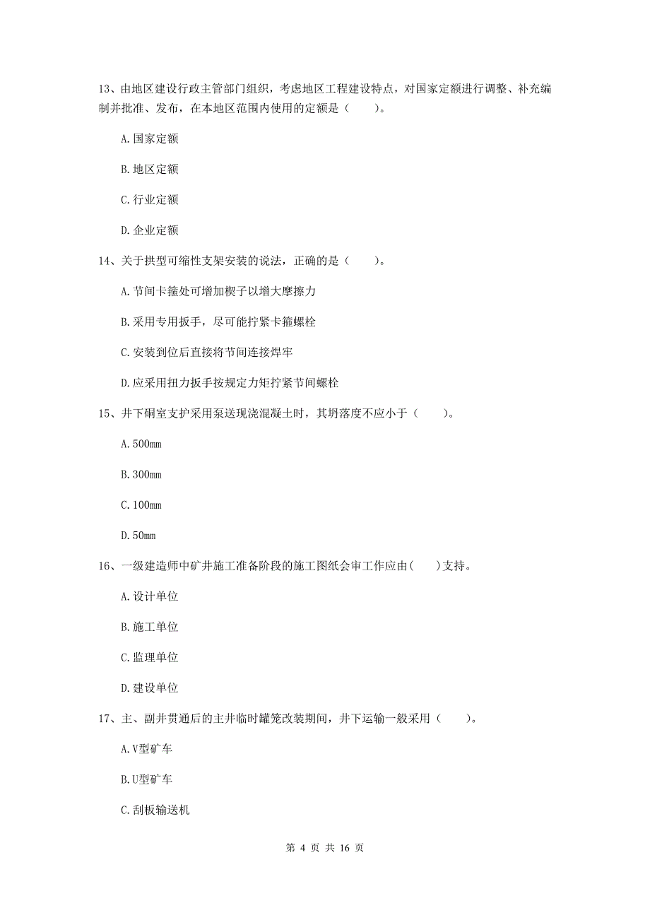 福建省2020版一级建造师《矿业工程管理与实务》练习题c卷 （附答案）_第4页