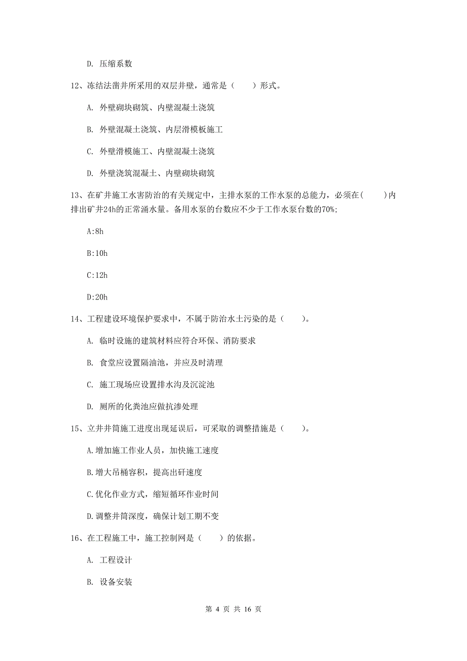 西藏2019年一级建造师《矿业工程管理与实务》模拟考试c卷 附解析_第4页