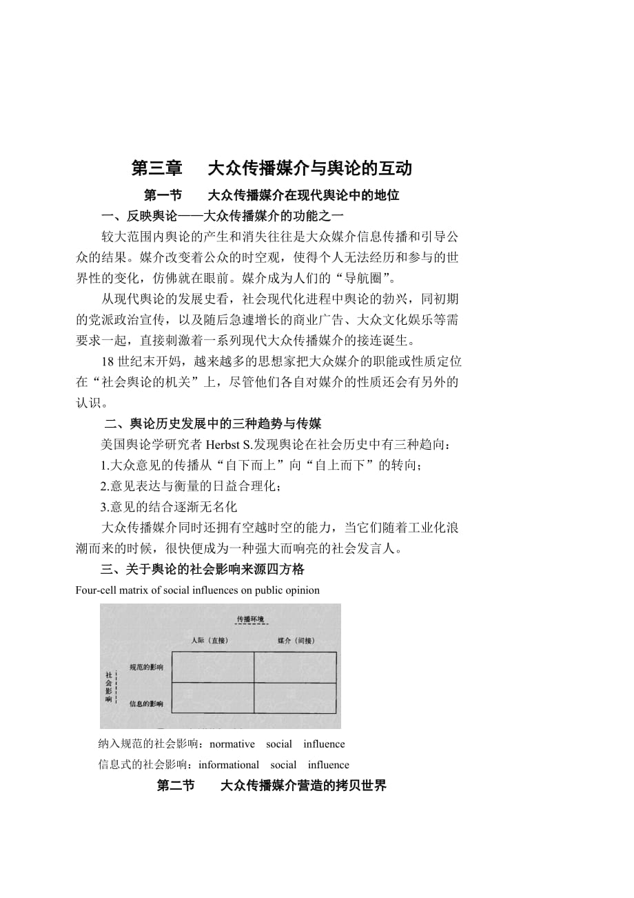 舆论学.教案详稿(第三章)_第1页