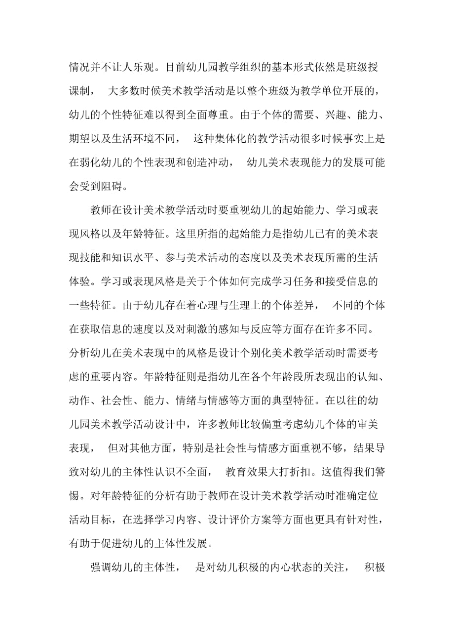 美术教师师德论文幼儿园教师美术论文：论幼儿园美术教育.doc_第4页